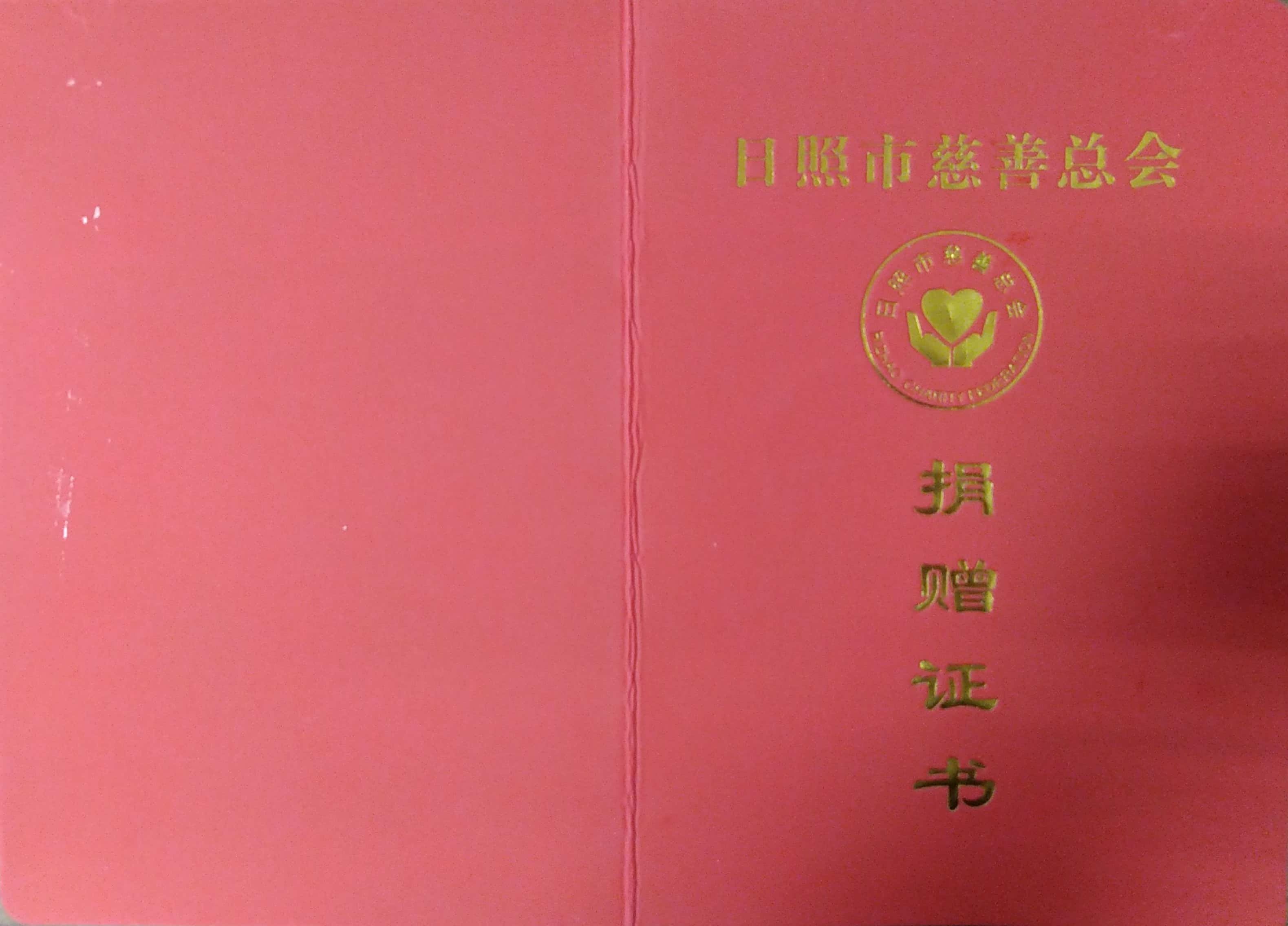 同舟共濟，共克時艱|日照環(huán)科所公司為防疫工作捐款助力