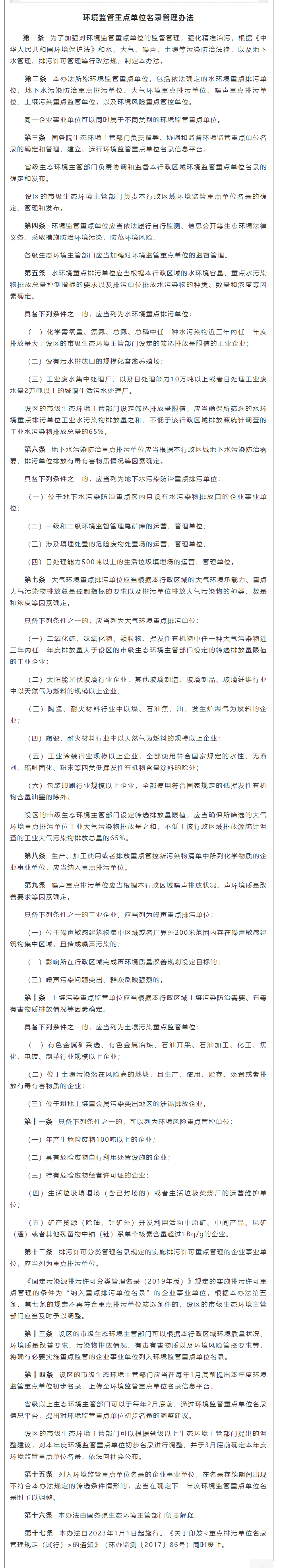 政策速遞 ▏《環(huán)境監(jiān)管重點單位名錄管理辦法》發(fā)布，將于2023年實施.png